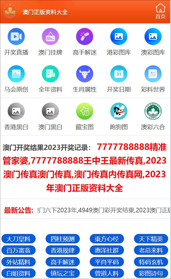 新澳门四肖三肖必开精准,时代资料解释落实_android40.418