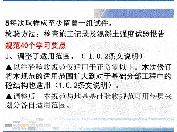 GB50204最新版施工质量验收标准解读与探讨