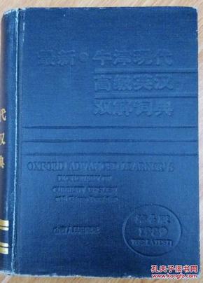 牛津字典最新版，语言学习的革命性突破