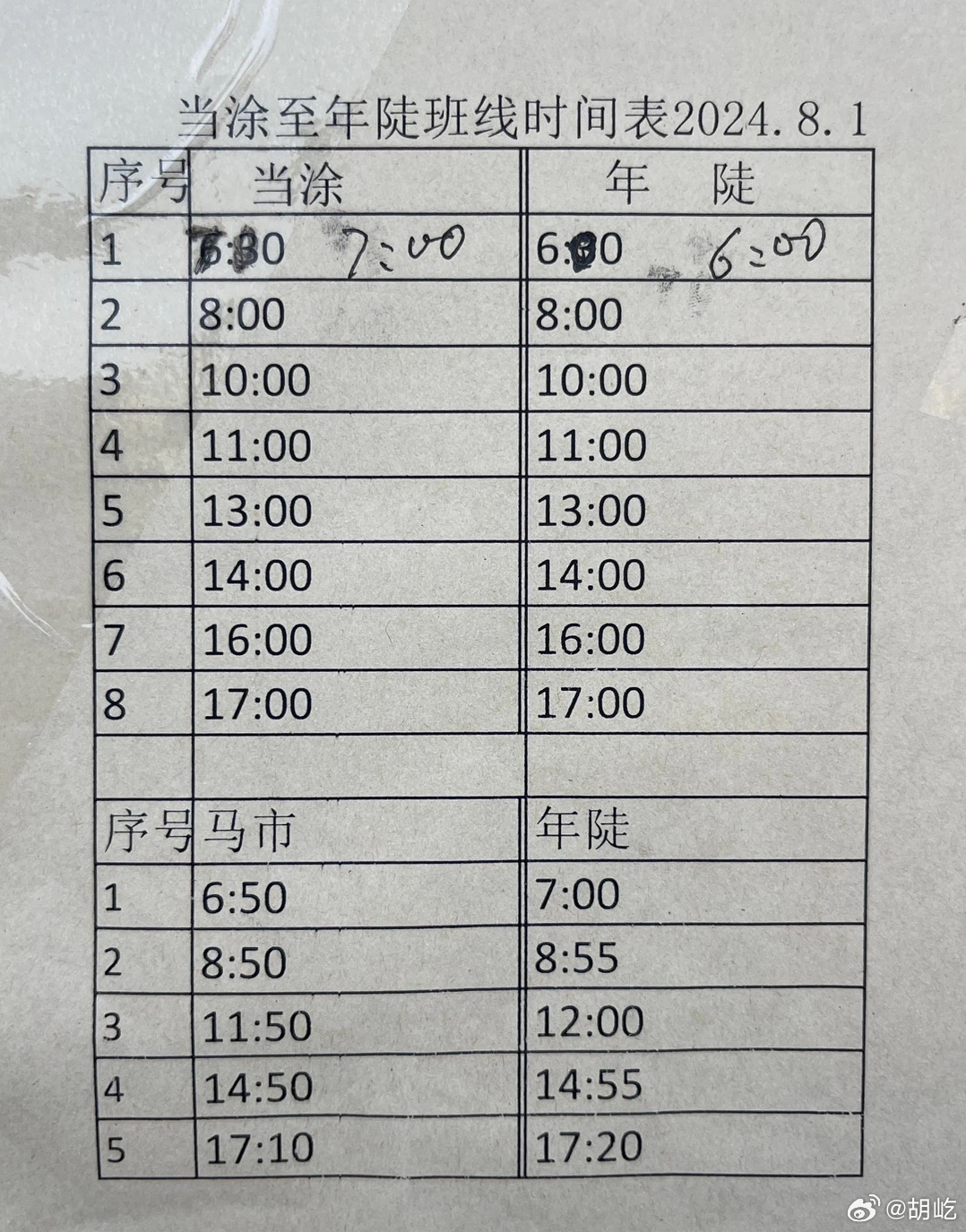 邛崃班车最新时刻表全面解析