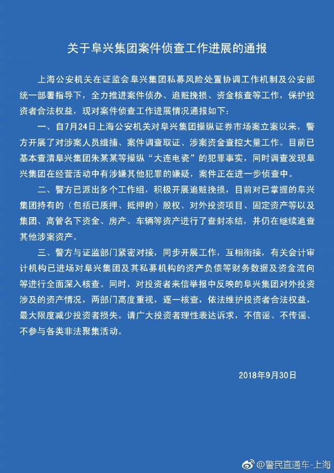 阜兴事件最新进展深度解读报告