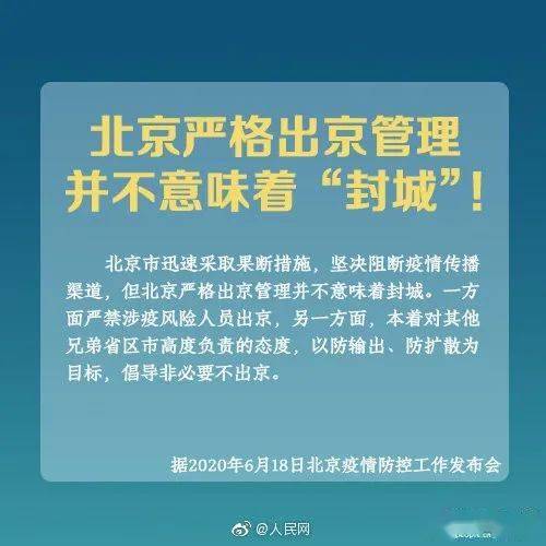 北京疫情防控筑牢防线，最新规定守护人民健康