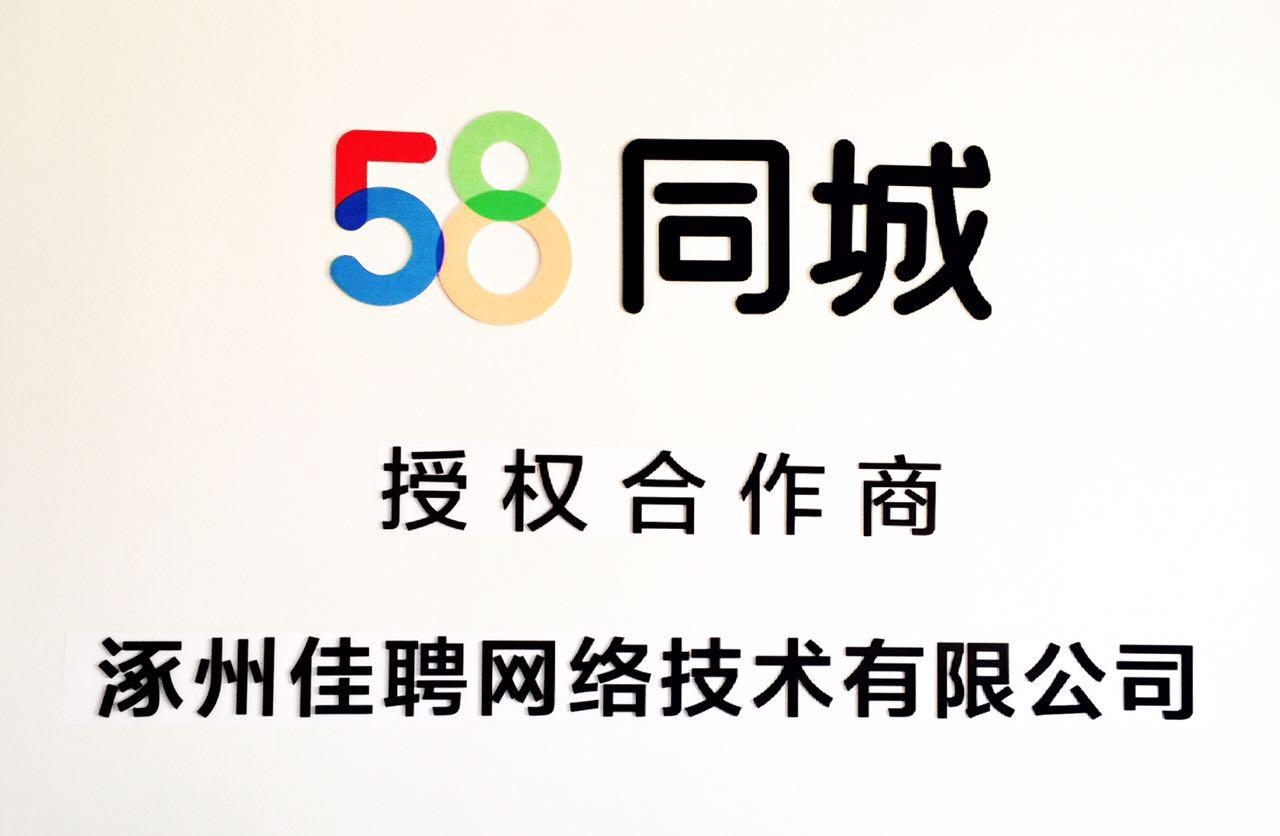 涿州最新招聘动态与职业发展机遇深度探讨