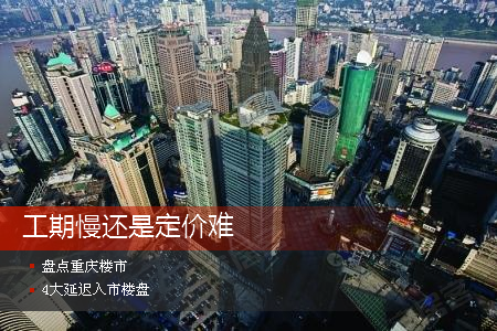 重庆楼市新政重塑市场格局，引领高质量发展新篇章