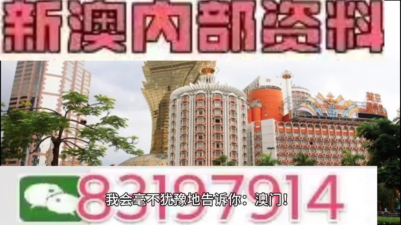 新澳门今晚开特马开奖结果124期,结构化推进评估_至尊版20.709