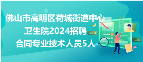 高明人才网最新招聘动态，探索职业发展无限机遇