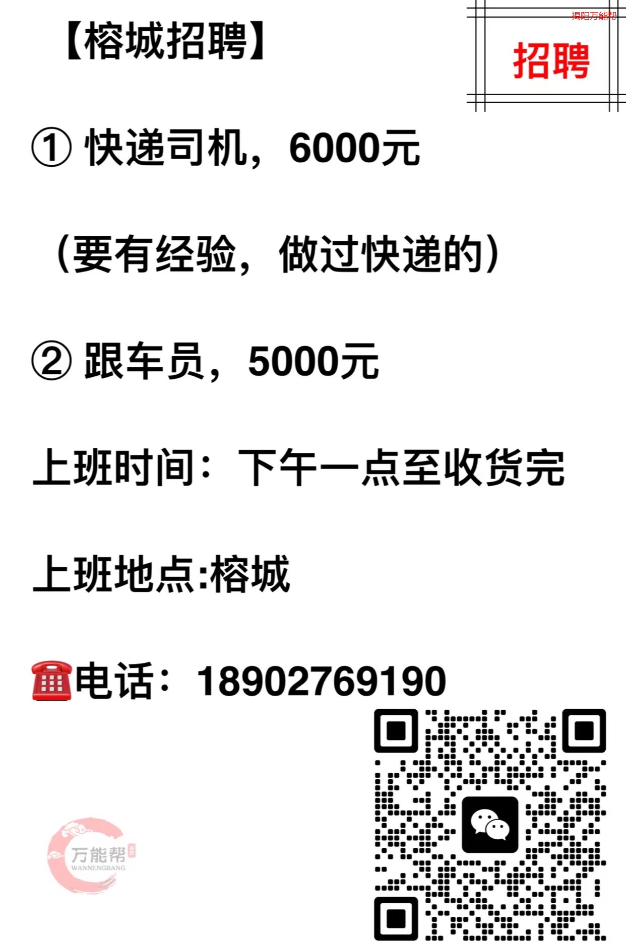 九堡最新司机招聘信息详解