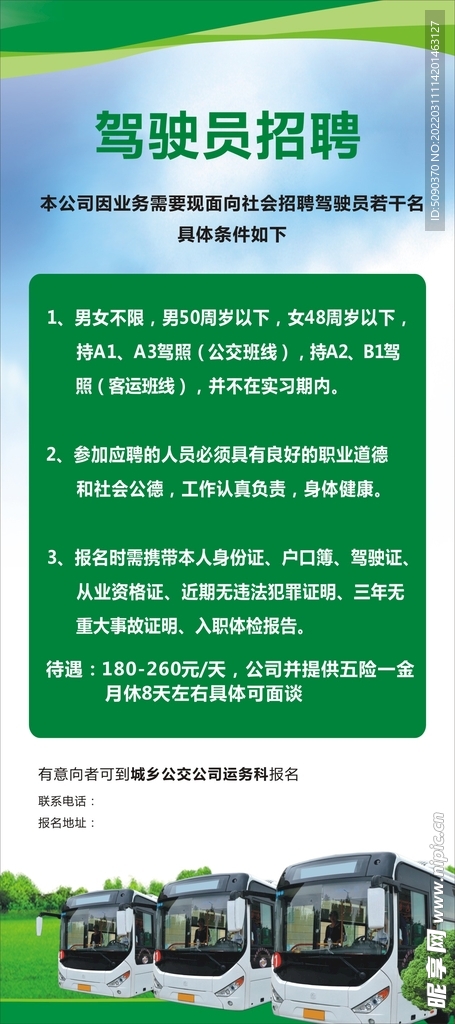 石碣地区司机最新招聘信息汇总