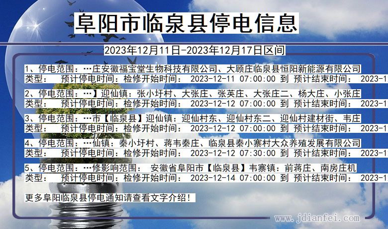 肥东停电最新消息及其影响概览