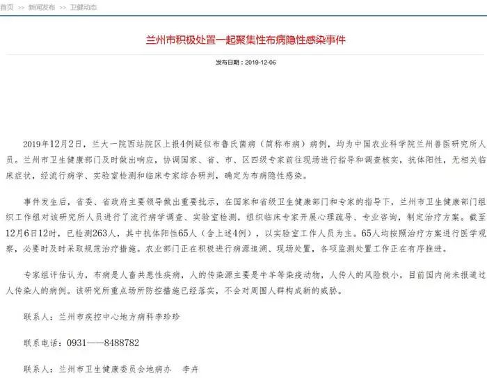 兰州布病事件最新调查揭秘，守护公众健康，揭开真相的征程