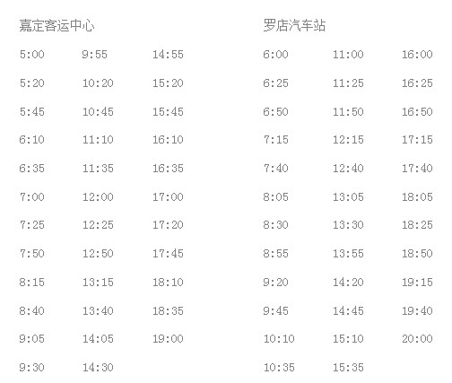 嘉黄专线最新时刻表，打造便捷出行新体验