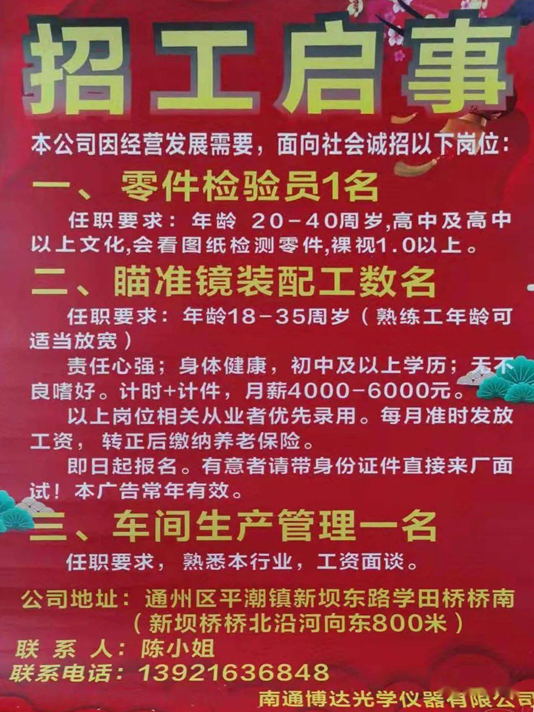 周村女工最新招聘信息及相关探讨热议