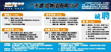 江夏德邦物流最新招聘动态，探索发展机遇，诚邀英才加入