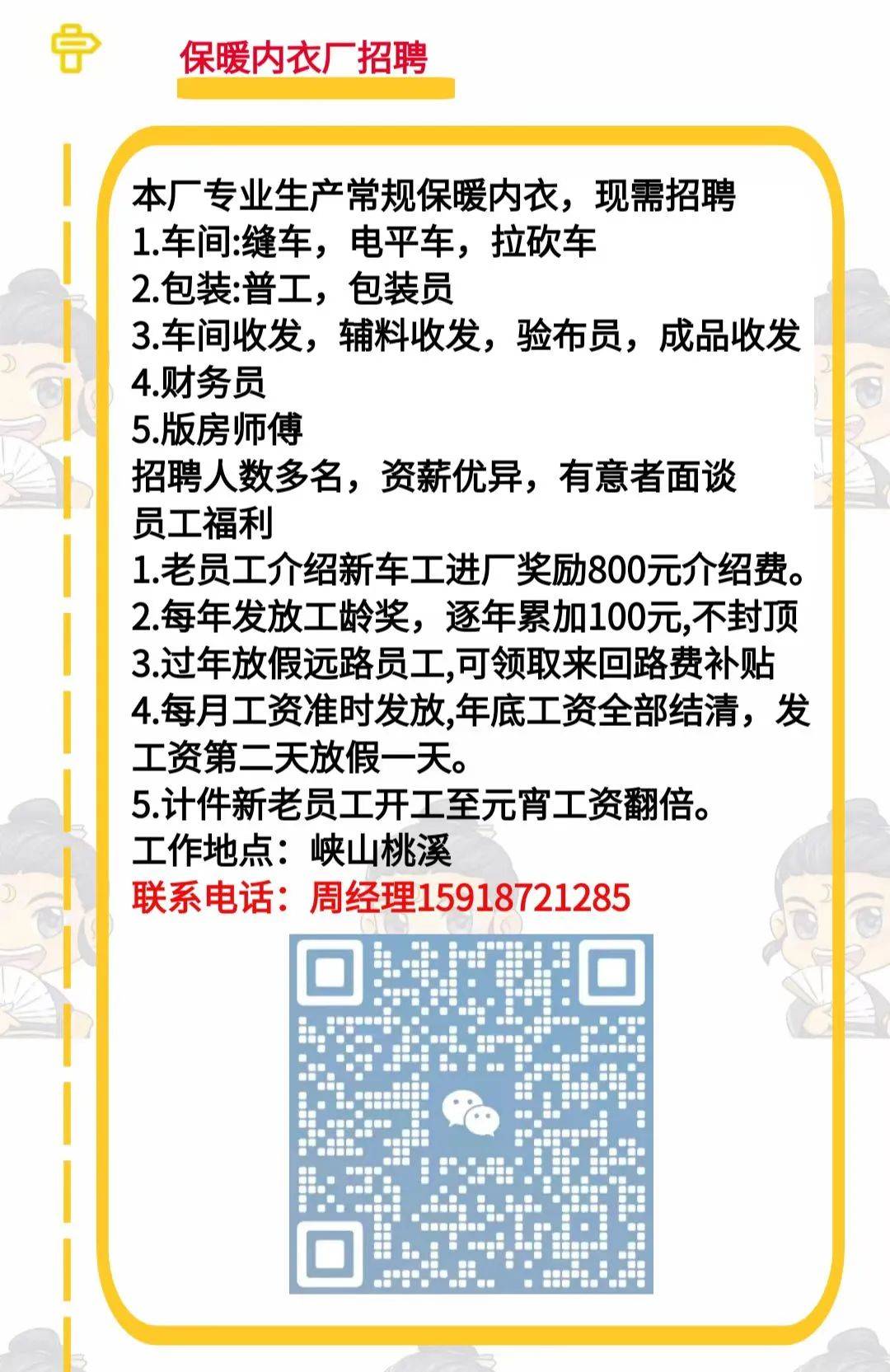 潮南峡山最新招聘信息全面概览